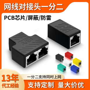 Customized Rj45 Network Cable Butt Connector Tee Supports Simultaneous Internet Access Splitter Extender Network Waterproof Straight-Through Head
