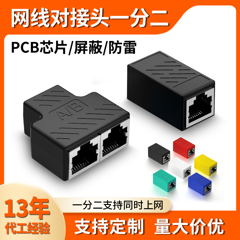 定制rj45网线对接头三通支持同时上网分线器延长器网络防水直通头