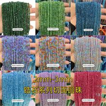 2mm3mm刻面锆石圆珠手链项链半成品DIY散珠隔珠饰品配件源头批发