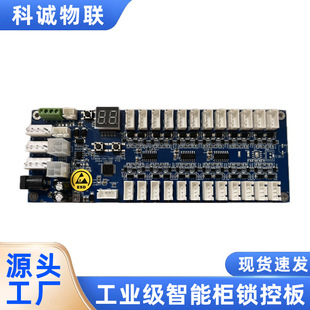 Express Cabinet Lock Board Storage Package Cabinet Iot Rs485 Serial Port 12-Way Lock Control Board Storage Wardrobe Control Circuit Board