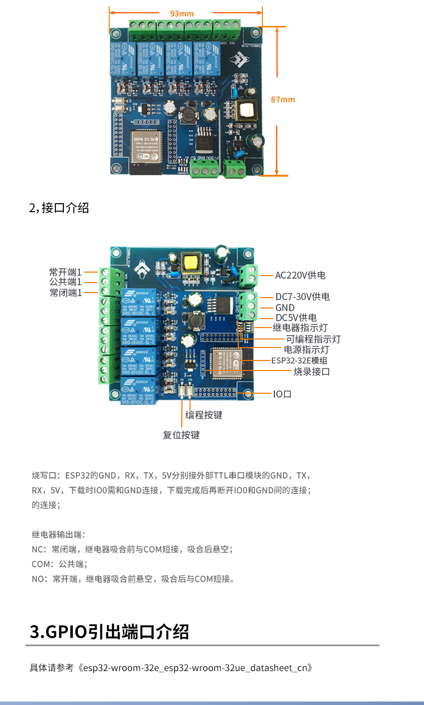 ESP32-四路详情页02-4.18--最终_05.jpg
