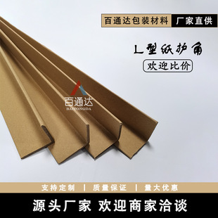 L-Shaped Paper Corner Protector with Buckle, Edge Protector with Lock, Custom Reinforced Anti-Collision for Carton Hard Paper Corner