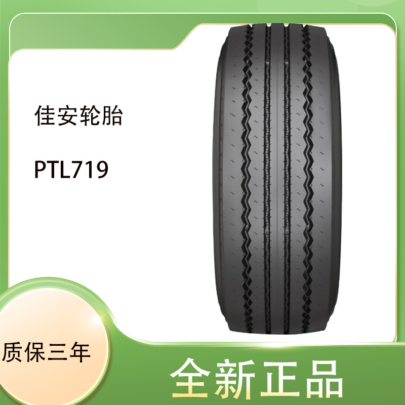 佳安轮胎265/70R19.5 PTL719卡客车轮拖车轮轮胎