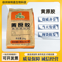 阜丰黄原胶食品增稠剂八宝粥麻辣拌底料蘸料添加剂餐饮商用悬浮剂