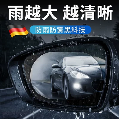 Rearview mirror rainproof sticker — Side Window Glass High Definition
