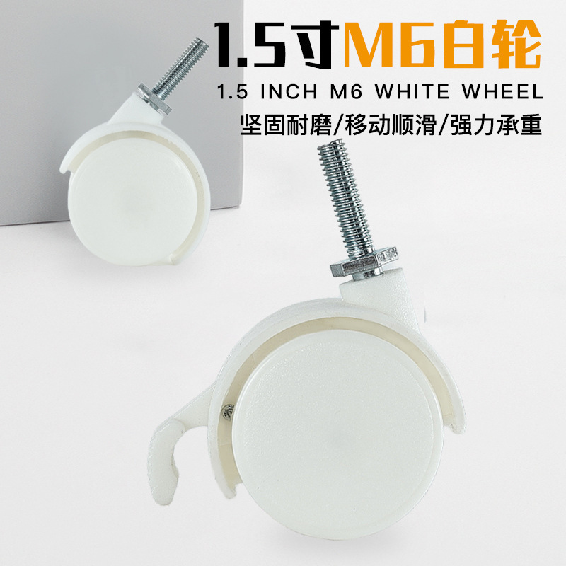 Caster universal wheel 1 inch furniture pp nylon caster plastic electrical silent screw brake universal white wheel