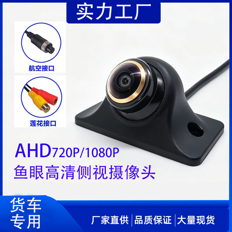 Car right-side blind spot four-way monitoring reversing camera with 360-degree rotation, high-definition night vision vehicle camera