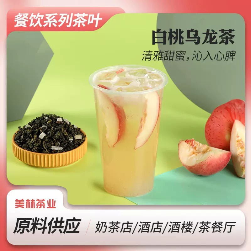 【奶茶店专用茶叶】白桃乌龙茶奶茶专用鸭屎香茶手打柠檬