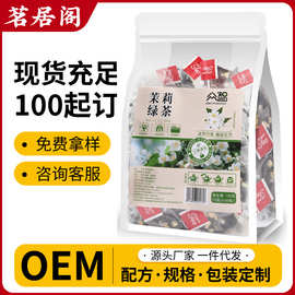 花果茶茉莉绿茶三角宝塔型养生茶茉莉花绿茶代用组合茶包散批