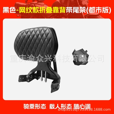 Motorcycle tail — Haojue TR300 Folding Backrest - urban-version-black-mesh-folding-backrest-with-folding-tail-rack