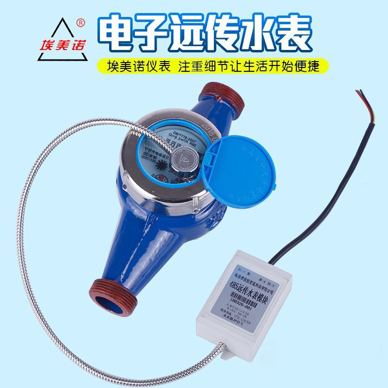 远传水表电子水表智能水表流量显示器旋翼式电子远传智能冷热水表