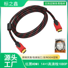 hdmi厂家 1.5米-20米 高清HDMI线 1.4版 hdmi高清音视频连接线