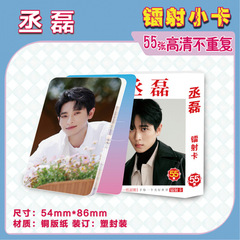 新品 丞磊盒装55张镭射卡 明星周边小卡闪卡照片批发
