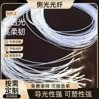 定制汽车氛围透明灯导光条装饰软质通体发光SOF-2侧光光纤加工