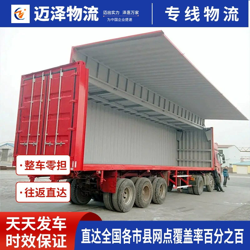 Логистическая компания Хуххот Баотоу — Чэнду: грузовые и почтовые линии, полные грузовые перевозки и складские услуги.