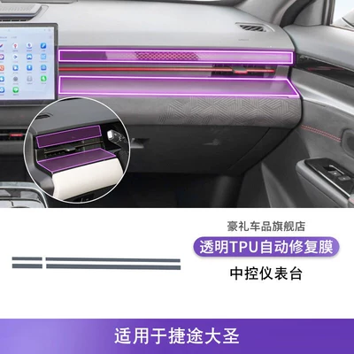 Jietu Dasheng Central Control: Car interior film - 22-24-jietu-dasheng-central-control-instrument-panel