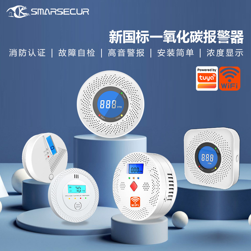 涂鸦智能WIFI一氧化碳报警器蜂窝煤炭CO报警器厨房煤气泄露探测器