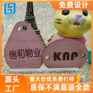 厂家定制IC门禁卡木质卡竹木高速钥匙扣高频感应高档智能酒店门卡