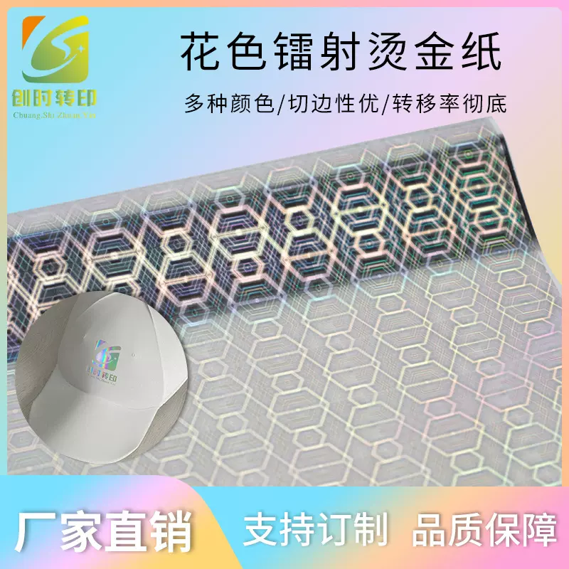 93冷转印花色烫金纸库尔兹镭射烫金纸粗纹拉丝水转印烫金箔