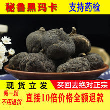 秘鲁黑玛卡片干片干果野生玛咖片正品男性泡酒料泡茶水马卡粉250g