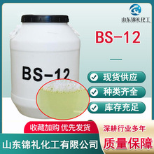 现货供应十二烷基二甲基甜菜碱 洗涤剂 表面活性剂抗静电剂 BS-12