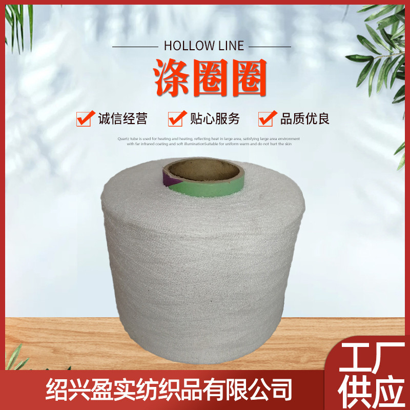 厂家供应全涤圈圈纱 定织定染各类纱线花式纱