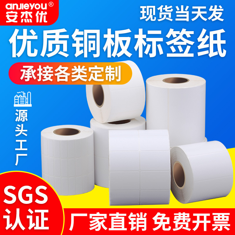 Coated Paper Self-Adhesive Label Barcode Printing Paper Supermarket Product Price Digital Scale Ribbon Printing Blank Sticker Coated Paper Self-Adhesive Label Barcode Printing Paper Supermarket Product Price Digital Scale Ribbon Printing Blank Sticker