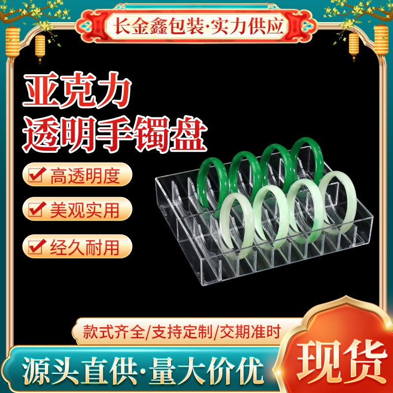 亚克力首饰托盘玉石珠宝手镯盘透明饰品展示架翡翠玉器收纳盒现货
