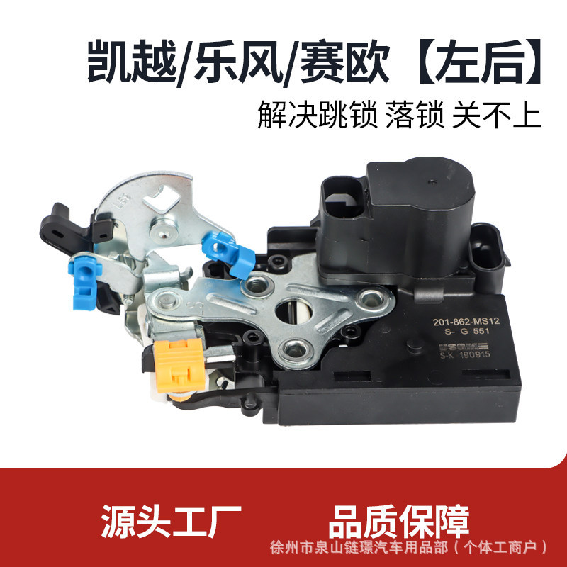 Suitable for Buick Levo, Chevrolet New and Old Models, Excelle Door Lock Block, Central Locking Door Assembly