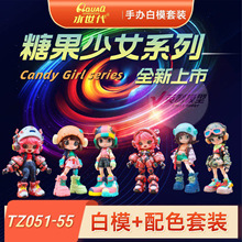 水世代  新水性模型漆 糖果少女系列 手办白模+配色套装