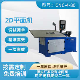 【源头工厂】4-80线材成型机 全自动折弯机 成型焊接一体成型