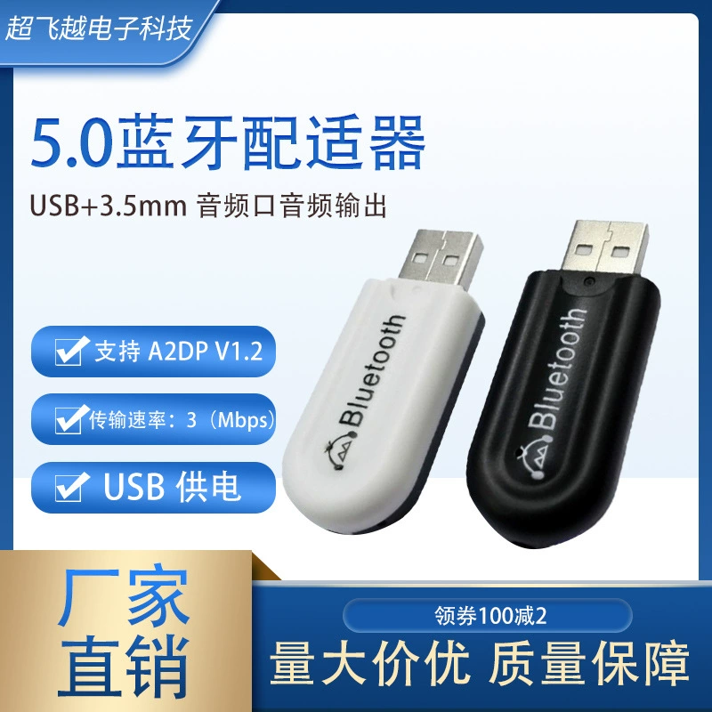 Автомобильное аудио, USB беспроводной Bluetooth 5.0 аудиоприёмник, аудиопушка, назначенный компьютерный музыкальный приёмник для ТВ