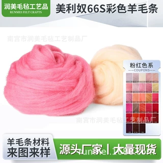 羊毛毡戳戳乐材料包澳大利亚纯细66s羊毛条现货10克1斤装蓬松天然