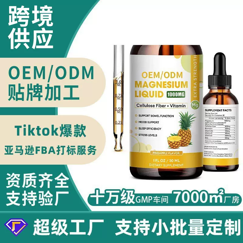 菠萝酶蛋白滴剂TK跨境亚马逊新品膳食补充剂甘氨酸镁滴剂加工定制