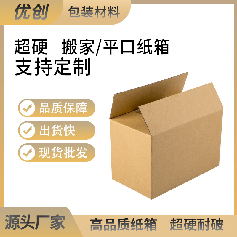 亚马逊纸箱电商快递打包平口包装盒瓦楞特硬超大正方形搬家纸箱