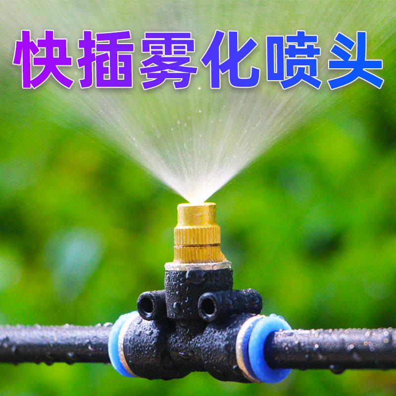 家卉快插黄铜可调雾化喷头灌溉养殖加湿降温除尘淋洒水微喷浇花器