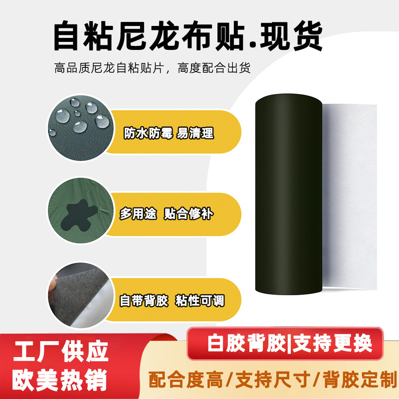 Han Xiaoni in stock self-adhesive nylon tape patch patch tape waterproof suitable for tent down jacket