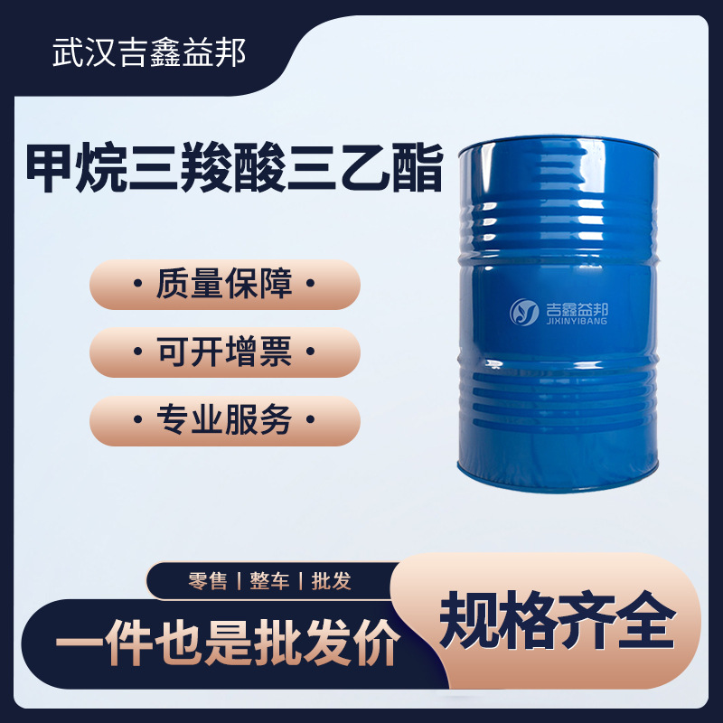 甲烷三羧酸三乙酯 6279-86-3 材料中间体 有现货 吉鑫益邦