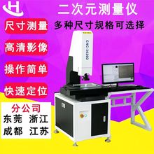 3020二次元影像测量仪 自动手动尺寸检测设备 2.5次元光学影像仪