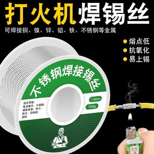 Multifunctional solder wire low temperature welding wire high purity repair with rosin lighter low temperature stainless steel solder wire