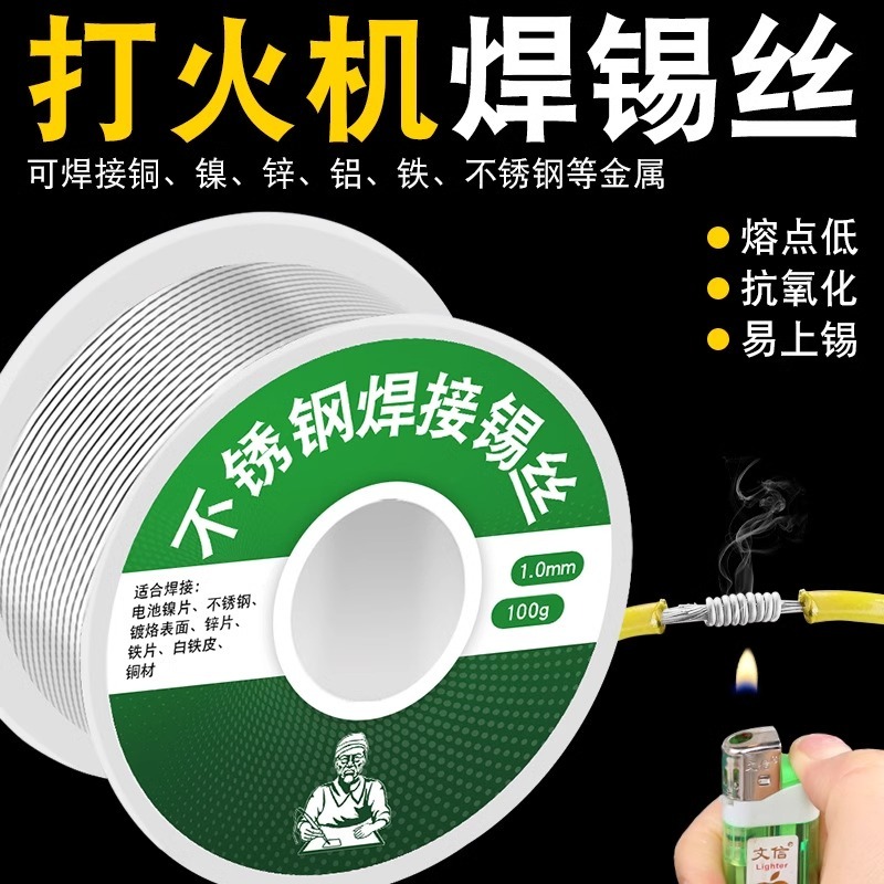 多功能焊锡丝低温焊丝高纯度修复自带松香打火机低温不锈钢焊锡丝