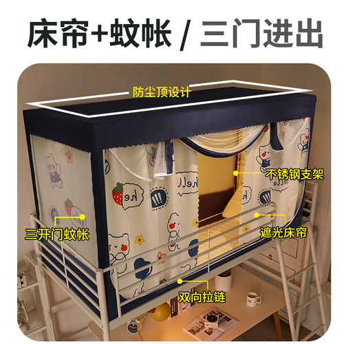 Dual-use integrated bed curtain mosquito net dormitory student dormitory upper bunk and lower bunk single blackout with bracket 2024 new model