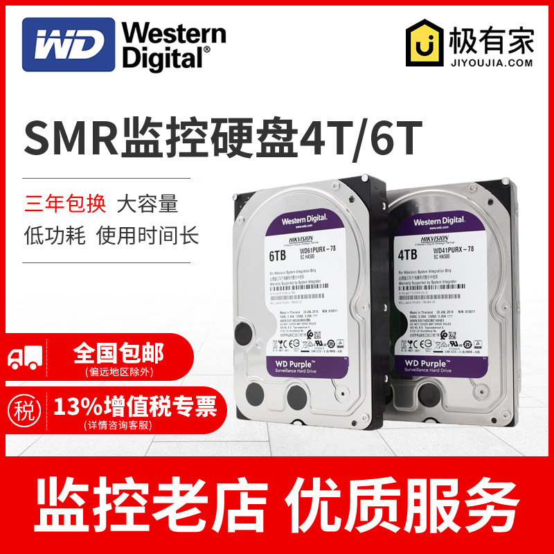 海康威视WD/西部数据监控录像机视频存储硬盘SMR硬盘4T/6T