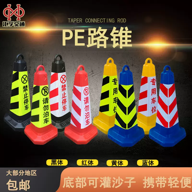 禁止停车桩警示牌塑料锥桶反光路锥请勿泊车交通路障雪糕桶停车柱