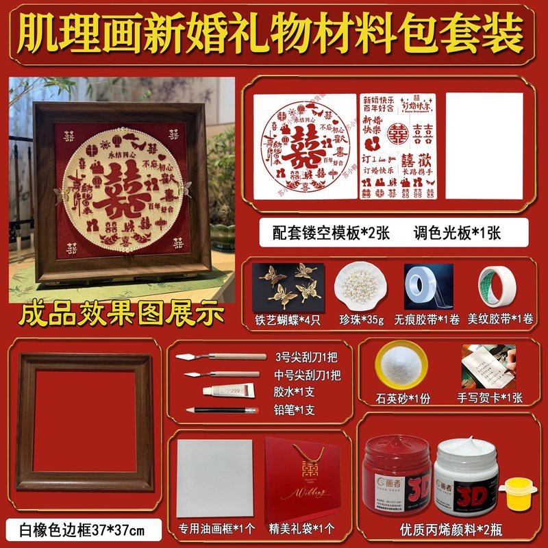 新婚礼物送新人新娘手工制作diy肌理画材料包订婚送闺蜜结婚丙烯|undefined