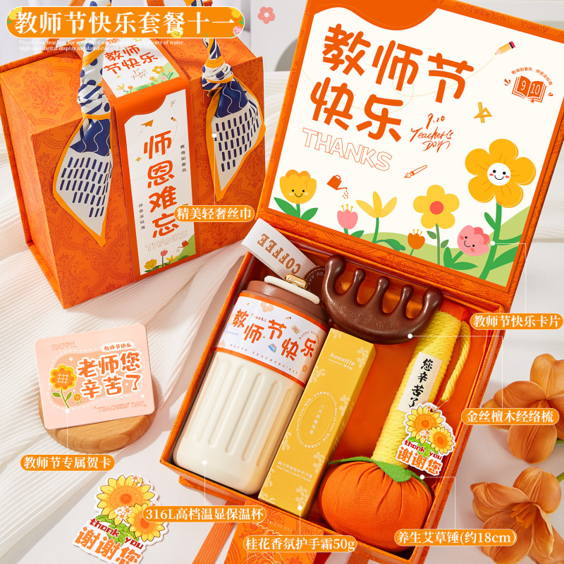 教师节礼物送女老师高档2025新款实用礼品伴手礼盒幼儿园感谢师恩|undefined