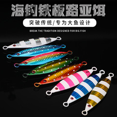 Manufacturer wholesale slow rocking sea fishing iron plate deep sea boat fishing 20-200g iron plate bait lead fish lure lure fake bait