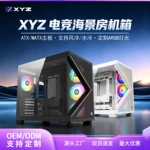 XYZ机箱电脑台式机ATX支持360水冷白色高颜值侧透diy游戏机箱