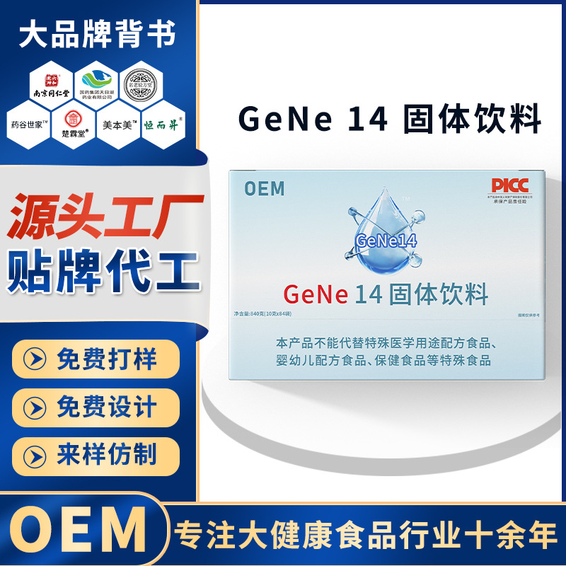 Customized Gene 14 Solid Drink Oem Processing Medicinal and Food Homologous Collagen Peptide Powder Gene14