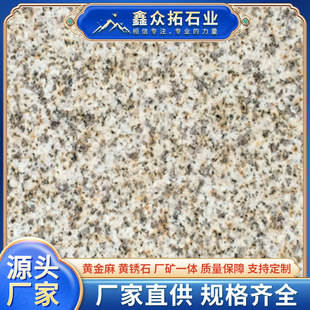 黄锈石黄金麻花岗岩火烧板浅黄色外墙干挂地铺户外贴砖荔枝面批发-阿里巴巴